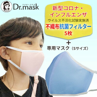 アニちゃんマークのドクターマスク(S(子ども)サックス)+不織布抗菌・抗ウイルスフィルター(5枚)