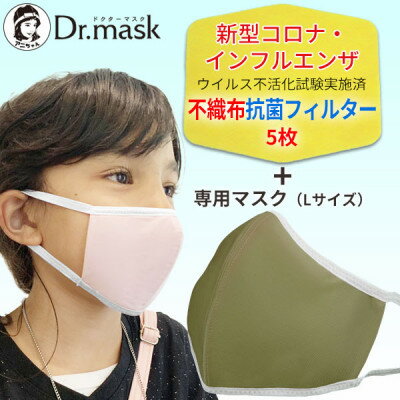 アニちゃんマークのドクターマスク(L(ふつう)カーキ)+不織布抗菌・抗ウイルスフィルター(5枚)