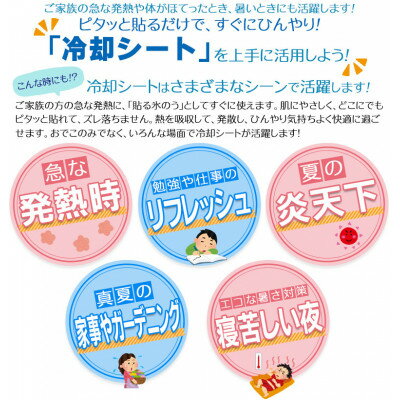 【ふるさと納税】ひえひえ天国 冷却シート 10時間 子供用 30箱入り(16枚x30箱=480枚)【1292393】