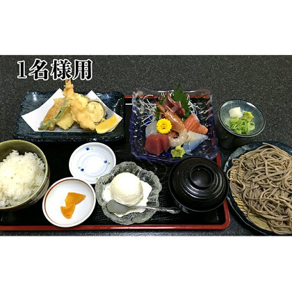 魚八御膳 お食事券 (お1人様用) 【お食事券・チケット・魚介類・そば・蕎麦】