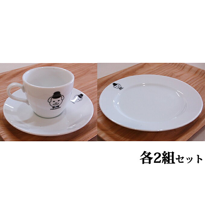 [9月30日受付終了]雪丸カップ&ソーサー2組セットとケーキ皿2枚セット ティーカップ