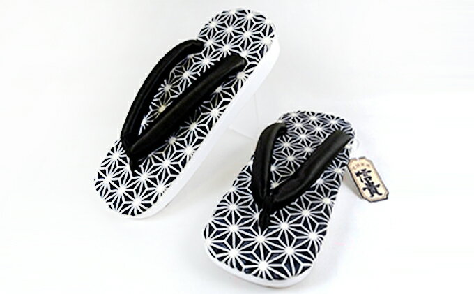 【ふるさと納税】信貴毘沙門亀甲底 3D麻の葉天雪駄（BS白W38BK） 下駄 雑貨 日用品 ファッション小物