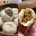 【ふるさと納税】美味しさ溢れでた豚まん　【加工品・惣菜・冷凍・豚まん・手作り・おやつ・20個】