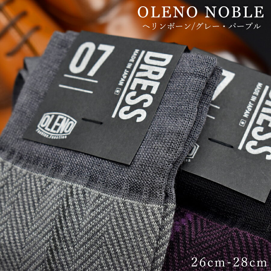 45位! 口コミ数「0件」評価「0」＼お買い物マラソン×ポイントアップ／OLENO DRESS SOCKS 「NOBLE ソックス」 2足セット 26～28cm オリジナルバッ･･･ 