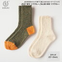 【ふるさと納税】005Re Loop SLUB MIX・JAZZ MIXソックスセット/Sサイズ / 国産 日本製 靴下 くつした ソックス ローゲージ ふっくら SOUKI 女性 婦人 レディース 22cm 23cm 24cm おしゃれ かわいい オールシーズン 綿 吸汗性 通気性(4)