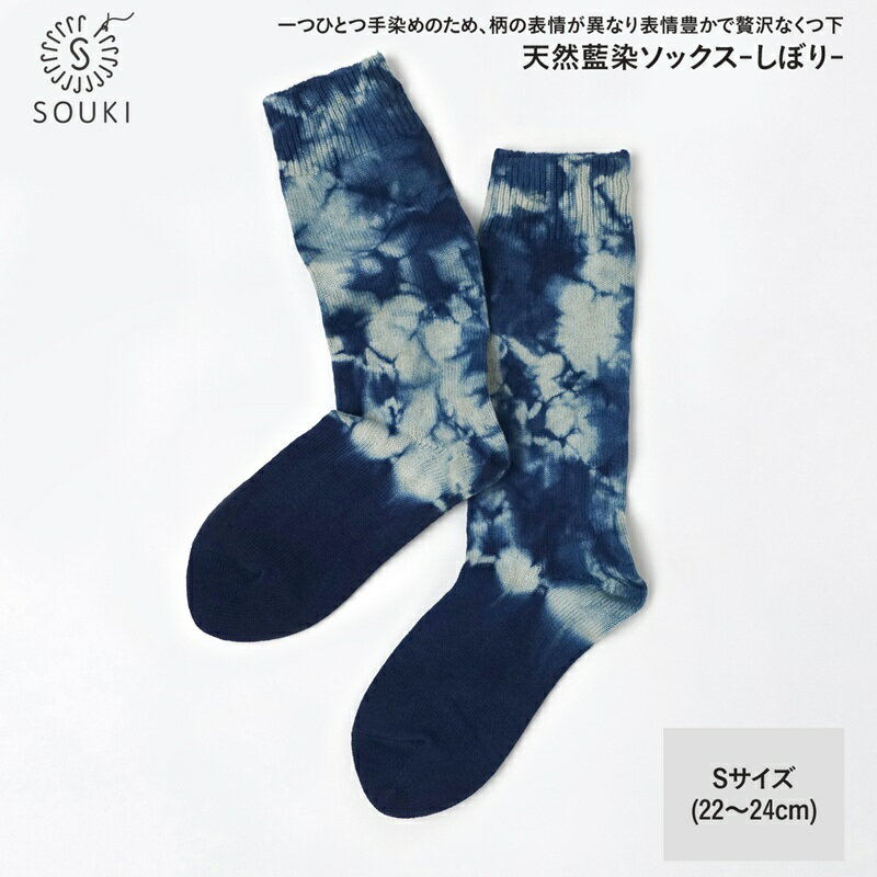 037ai amu 天然藍染ソックス/しぼり/S /// 靴下 くつした くつ下 ソックス 足元 ビジネス シンプル カジュアル おしゃれ かわいい 消臭 履き心地 メンズ レディース 紳士 婦人 日常 通年 プレゼント 贈り物 日本製 奈良県 広陵町