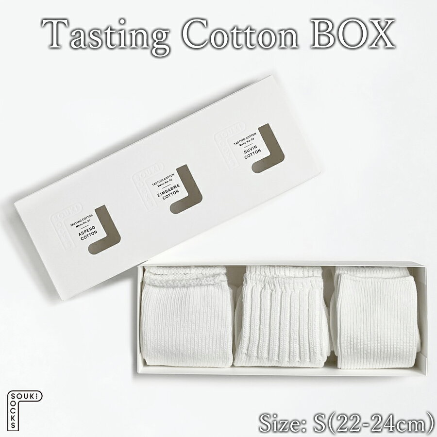 ＼お買い物マラソン×ポイントアップ/Tasting Cotton BOX/Sサイズ / 国産 日本製 靴下 くつした ソックス ローゲージ ふっくら SOUKI 女性 婦人 レディース 22cm 23cm 24cm おしゃれ かわいい オールシーズン