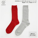 【ふるさと納税】032SOUKI SOCKS Hooh-ハフ- Tone-トーン-ソックスセット/M /// 靴下 くつした くつ下 ソックス 足元 ビジネス ...