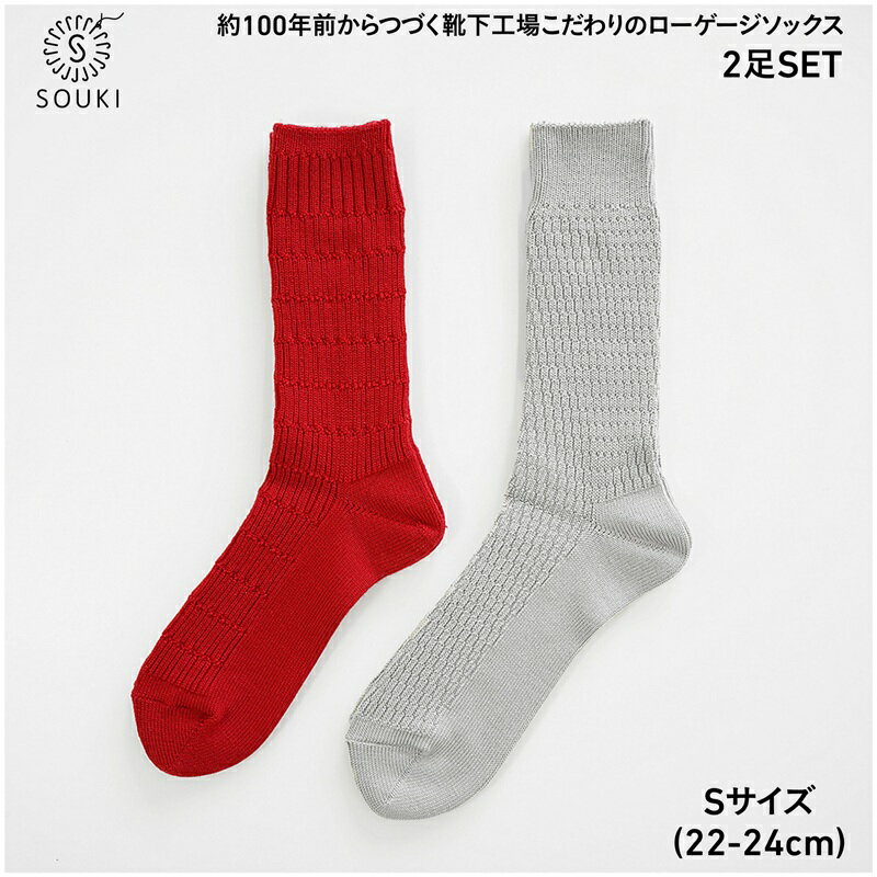 【ふるさと納税】031SOUKI SOCKS Hooh-ハフ- Tone-トーン-ソックスセット/S /// 靴下 くつした くつ下 ソックス 足元 ビジネス ...