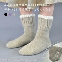 【ふるさと納税】BLUMON(ブルムン)アンゴラルームパイルソックス 2足セット カラーおまかせ / 部屋着 インナー 靴下 温かい 温活 ルームソックス 冷え...