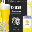 2位! 口コミ数「0件」評価「0」＼お買い物マラソン×ポイントアップ／【奈良県のクラフトビール】奈良県産米を使用した定番ビール (350ml×6本) / 国産 奈良県 広陵町･･･ 