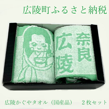 広陵かぐやタオル(国産品)2枚セット / 国産 日本製 奈良県 広陵町 フェイスタオル タオル ギフト かぐやちゃん かぐや姫 ヒマワリ 古墳 歴史 セット キャラクター