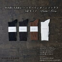 ハルサク 靴下 メンズ 【ふるさと納税】HARUSAKU バックヘリンボーンソックス 5足セット （25cm～27cm） / ふるさと納税 奈良県 広陵町 靴下 日本製 消臭ソックス おしゃれ ビジネス / メンズ