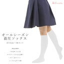 【ふるさと納税】心地よい着圧ソックス 白3足セット(M:22-24cm)/// 着圧 オフィスワーク 立ち仕事 むくみ 消臭 美脚 日本製
