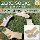 楽天奈良県広陵町【ふるさと納税】＼お買い物マラソン×ポイントアップ／ZERO SOCKS メンズ 25~27cm / 国産 奈良県 広陵町 日用品 衣類 靴下 くつした ソックス オーガニックコットン ごみ削減 SDGs サスティナブル オーガニック 天然繊維 土に還る 天然素材 吸放湿性 冷え対策 紳士ソックス