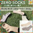 【ふるさと納税】＼お買い物マラソン買いまわり対象／オーガニックコットン SDGs サスティナブル オーガニック 天然繊維 天然素材 吸放湿性 冷え対策 キッズソックス 7歳 8歳 9歳 10歳