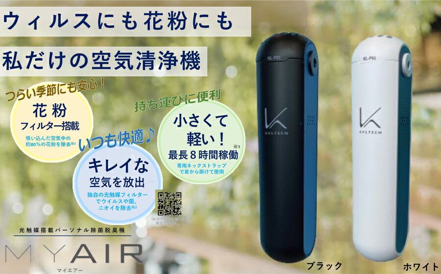 1位! 口コミ数「0件」評価「0」＼お買い物マラソン×ポイントアップ／空気清浄機 光触媒搭載パーソナル除菌脱臭空気清浄機 MYAIR マイエアー /// 除菌 脱臭 充電式 ･･･ 