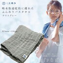 【ふるさと納税】ORIFURE 蚊帳バスタオル(カラー:ナイトグレー)/// 日本製 国産 タオル 人気 奈良県 広陵町 織物 伝統 蚊帳生地 柔らかい 肌なじ...