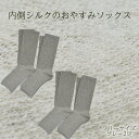 【ふるさと納税】内側シルクのおやすみレッグウォーマー2本セット(グレー)// 靴下 温かい 温活 ルームソックス 冷え シルク レディース オーガニックコットン...
