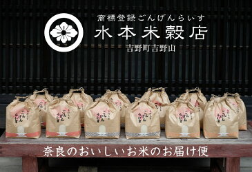 【ふるさと納税】奈良のお米のお届け便 5kg×1年分