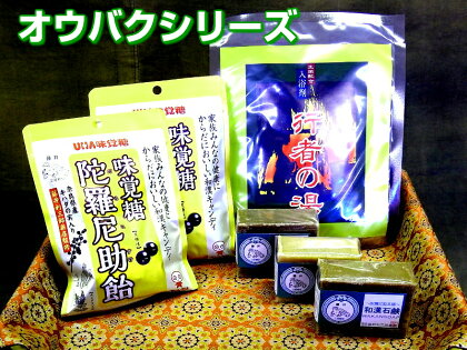 オウバクシリーズ