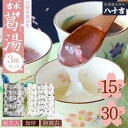【ふるさと納税】葛湯3種(桜花・珈琲・誌流古)15ケ入り 30ケ入り お菓子 和菓子 葛菓子 スイーツ 奈良県 吉野町 くず餅 くず湯 くず切り 黒みつ 干菓子...