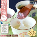 【ふるさと納税】葛湯3種（桜花・珈琲・誌流古）30ケ入り お菓子 和菓子 葛菓子 スイーツ 奈良県 吉野町 くず餅 くず湯 くず切り 黒みつ 干菓子 梅茶