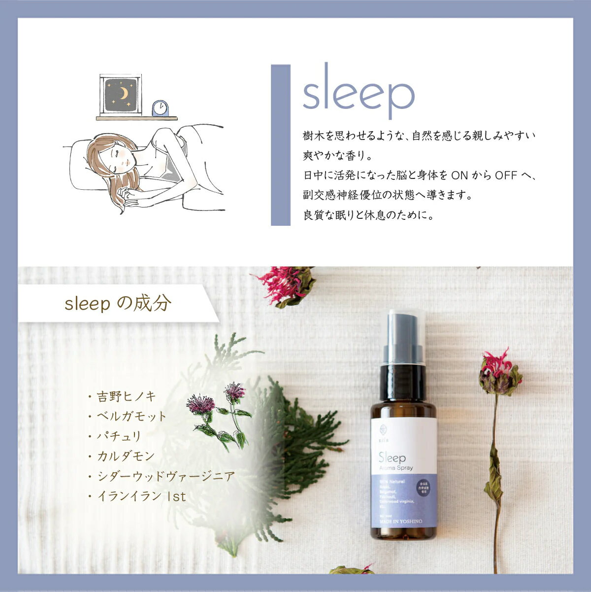 【ふるさと納税】nifu オリジナル天然精油アロマミスト『sleep』 50ml×1本 リラックス ひのき アロマ ミスト 奈良 吉野町 癒し 精油