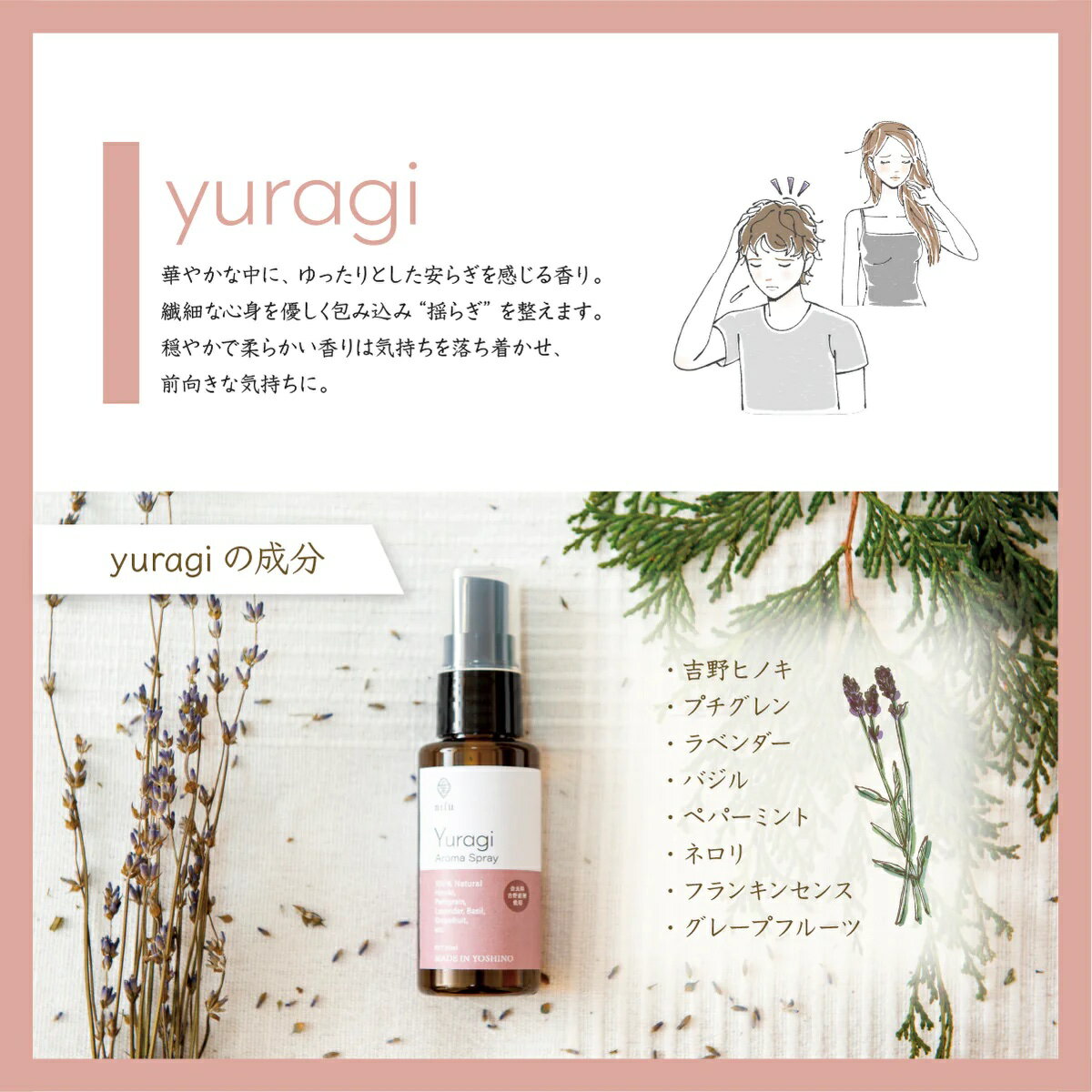 【ふるさと納税】nifu オリジナル天然精油アロマミスト『yuragi』 50ml×1本 リラックス ひのき アロマ ミスト 奈良 吉野町 癒し 精油