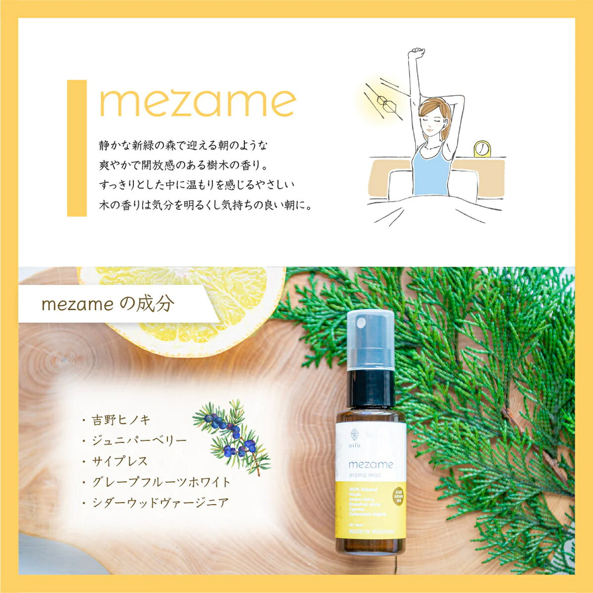 【ふるさと納税】nifu オリジナル天然精油アロマミスト『mezame』 50ml×1本 リラックス ひのき アロマ ミスト 奈良 吉野町 癒し 精油