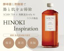【ふるさと納税】先行予約 SCOBY TEA『HINOKI inspiration』750ml 2025年6月発送
