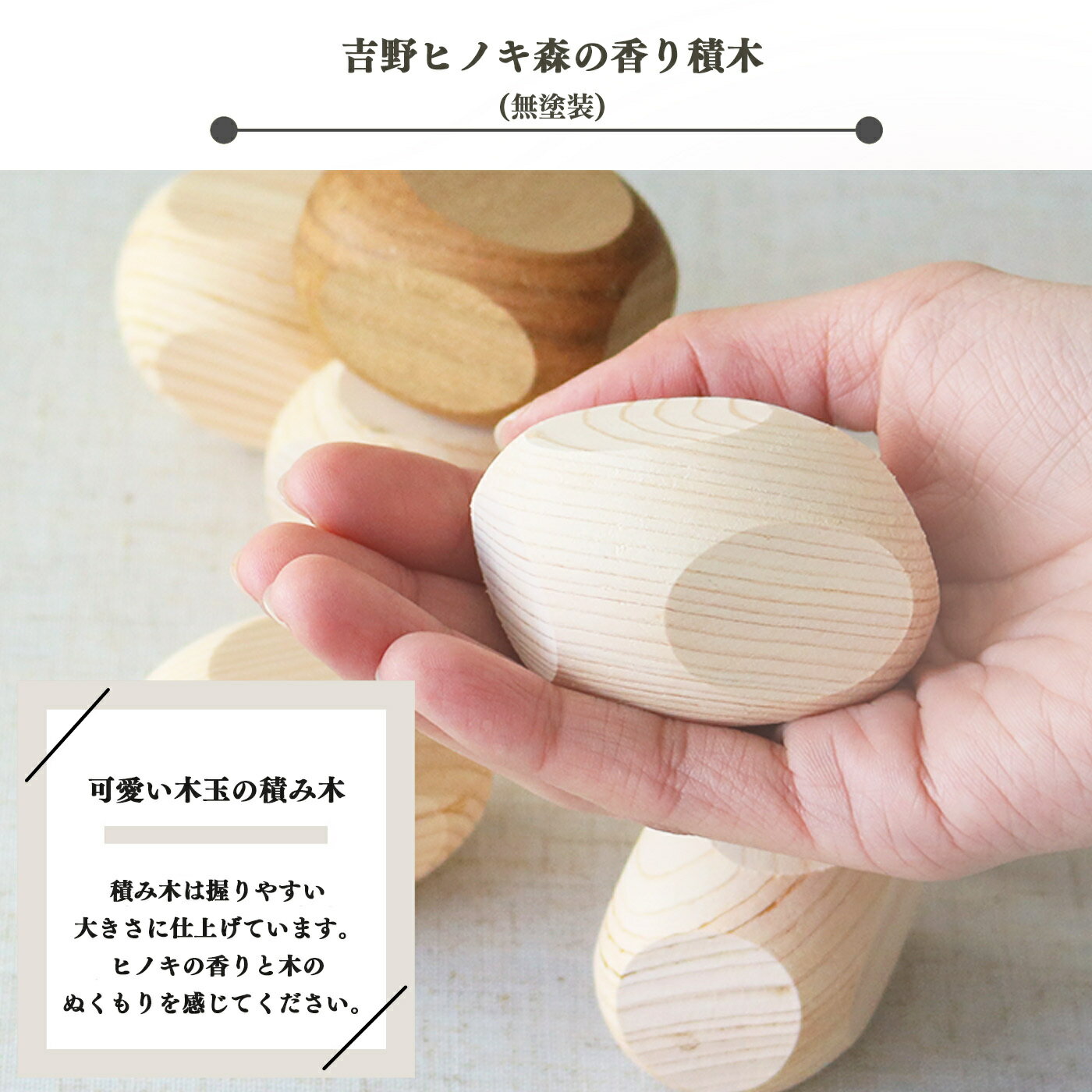 【ふるさと納税】吉野ヒノキ おもちゃ 森の香り積木 木のおもちゃ 積み木 木 ひのき 子ども 奈良県 吉野町 檜 桧 知育 玩具 学習 教育 子育て プレゼント 児童