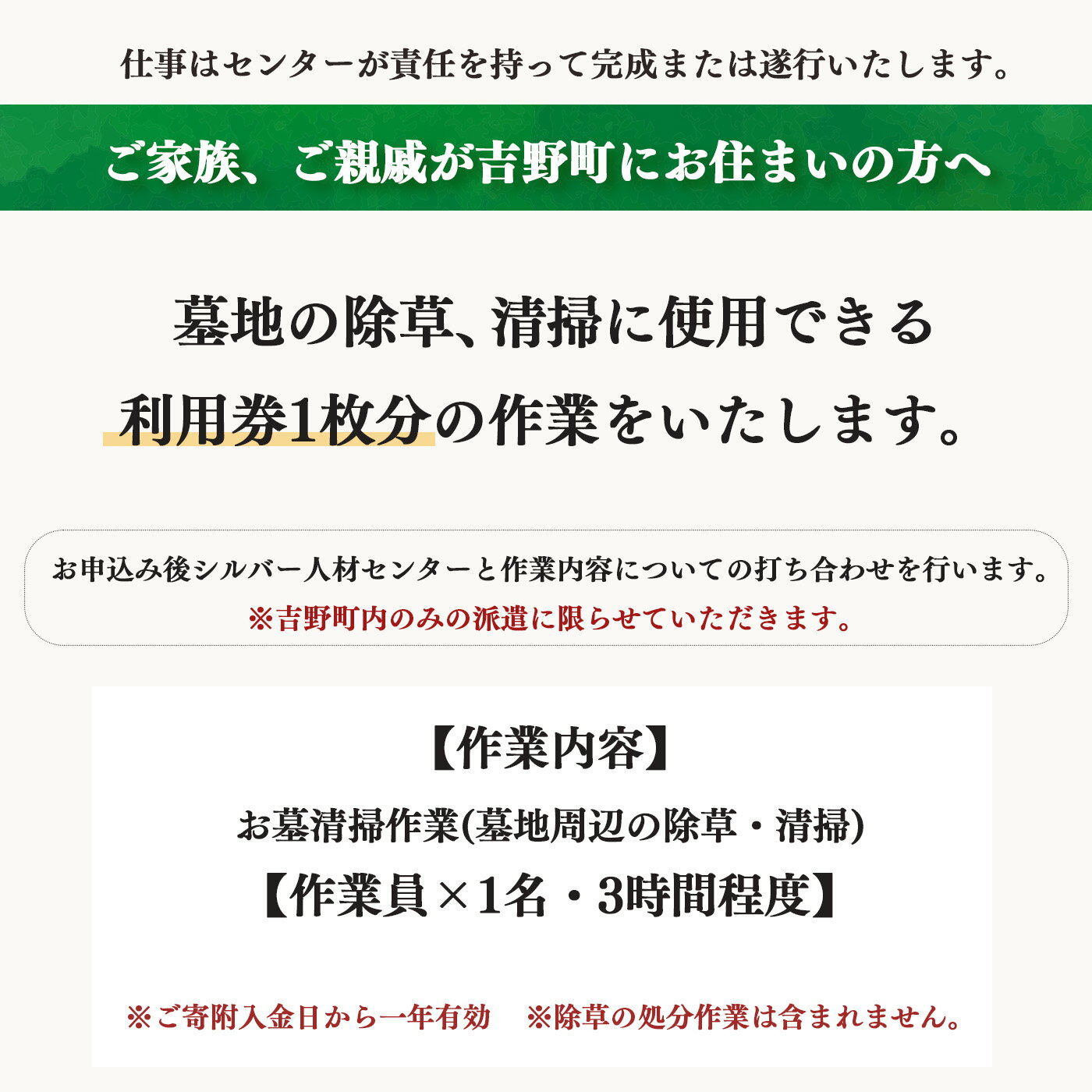 【ふるさと納税】シルバー人材センター利用券1枚