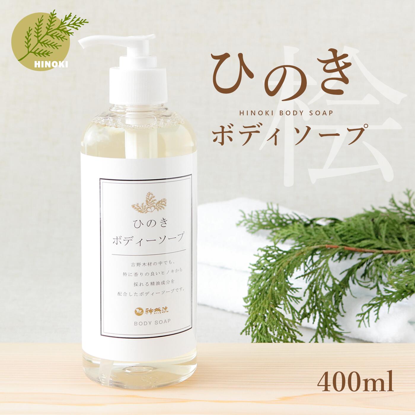 11位! 口コミ数「0件」評価「0」神然流 桧 ボディソープ ひのき 入浴 お風呂 癒し | 着色料 不使用 香料 無添加 セット ひのき 入浴 お風呂 癒し 健康 流体 石鹸･･･ 