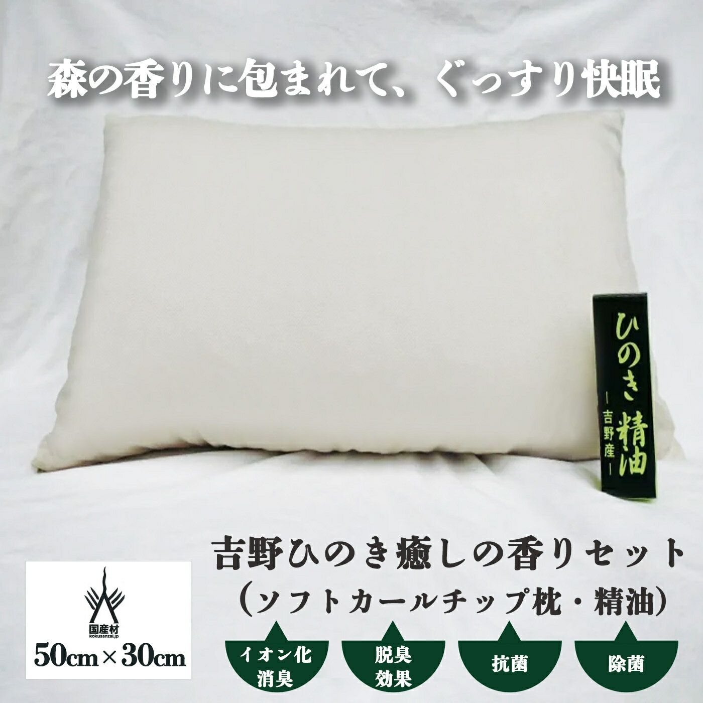 28位! 口コミ数「0件」評価「0」吉野ひのき癒しの香りセット（ソフトカールチップ枕・精油）