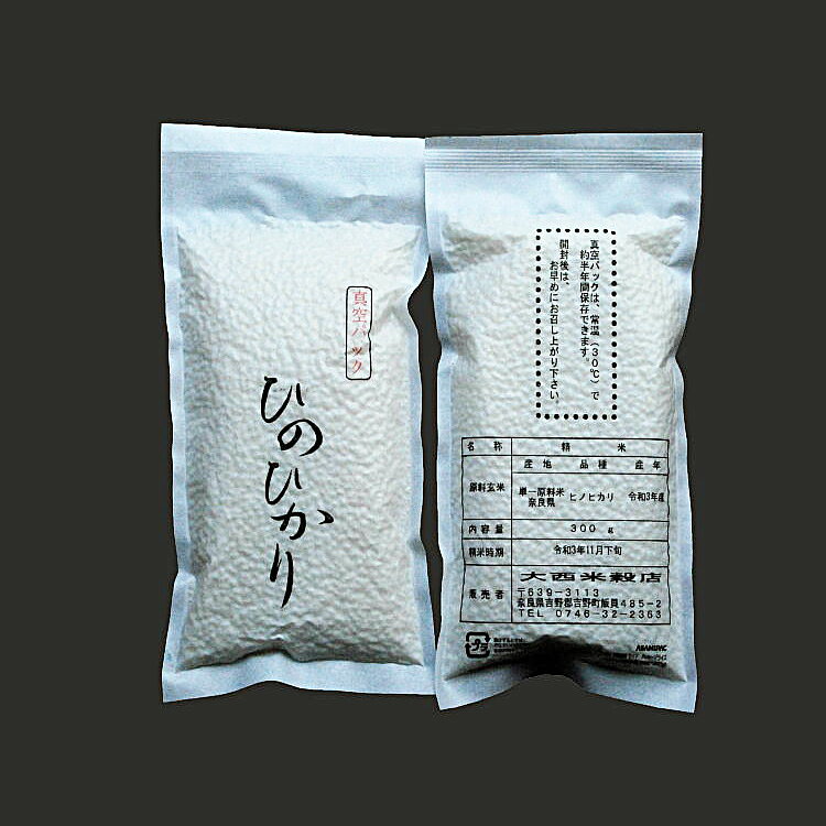 【ふるさと納税】真空パック 大和銘米 ひのひかり 精白米 無洗米 | お米 ヒノヒカリ 米 奈良県 吉野町