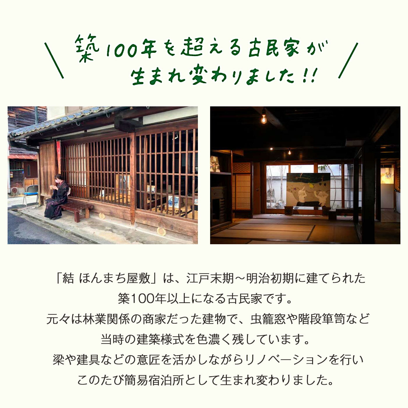 【ふるさと納税】結ほんまち屋敷　宿泊券（ 10名様 までの 多人数 プラン） 宿泊 奈良県 吉野町その2