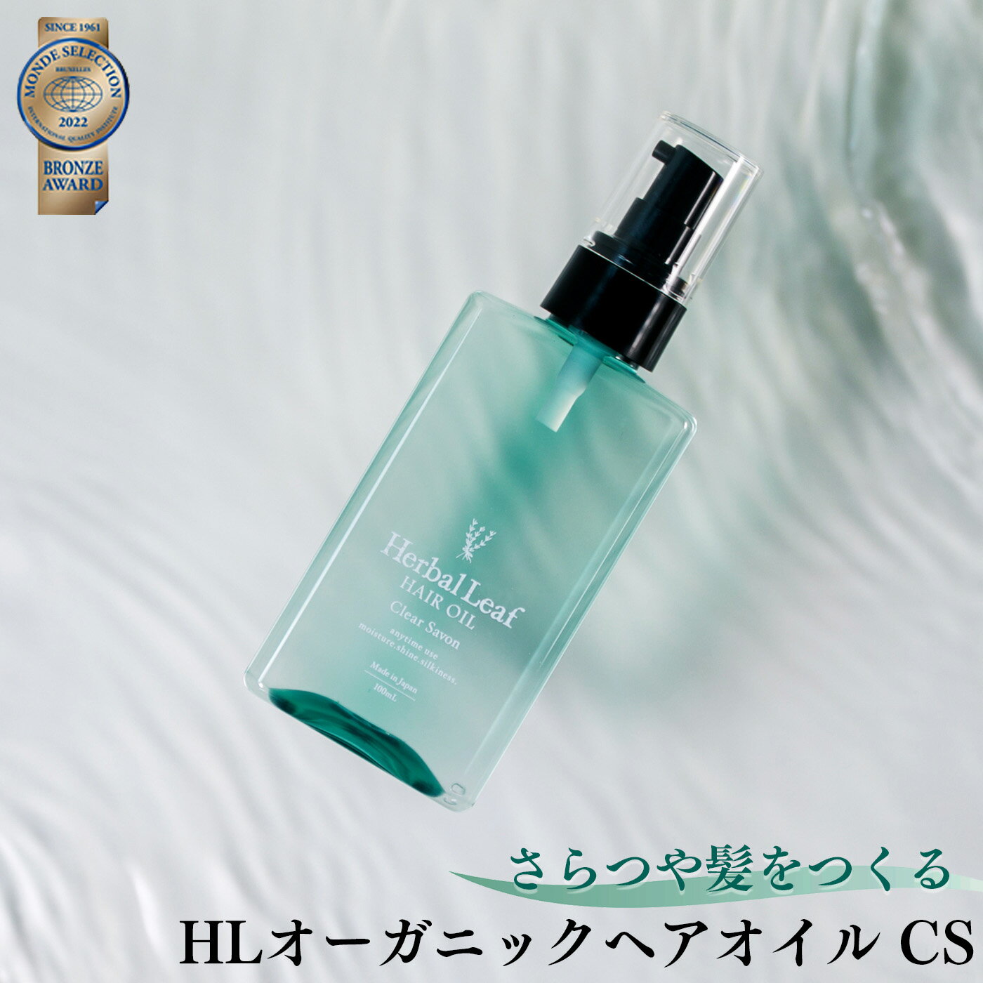 26位! 口コミ数「0件」評価「0」ハーバルリーフ オーガニック ヘアオイル クリアサボン 美容 髪質改善 吉野町 洗い流さない トリートメント クリアサボンの香り ビタミンC･･･ 