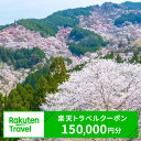 名称 奈良県吉野町の対象施設で使える楽天トラベルクーポン 寄付額500,000円 内容 クーポン額 150,000円分 発送可能時期 通年可能 ・ふるさと納税よくある質問はこちら ・寄附申込みのキャンセル、返礼品の変更・返品はできません。あらかじめご了承ください。奈良県吉野町の対象施設で使える楽天トラベルクーポン 寄付額 500,000円 クーポン情報 寄付金額 500,000 円 クーポン金額 150,000 円 対象施設 奈良県吉野町 の宿泊施設 宿泊施設はこちら クーポン名 【ふるさと納税】 奈良県吉野町 の宿泊に使える 150,000 円クーポン ・myクーポンよりクーポンを選択してご予約してください ・寄付のキャンセルはできません ・クーポンの再発行・予約期間の延長はできません ・寄付の際は下記の注意事項もご確認ください