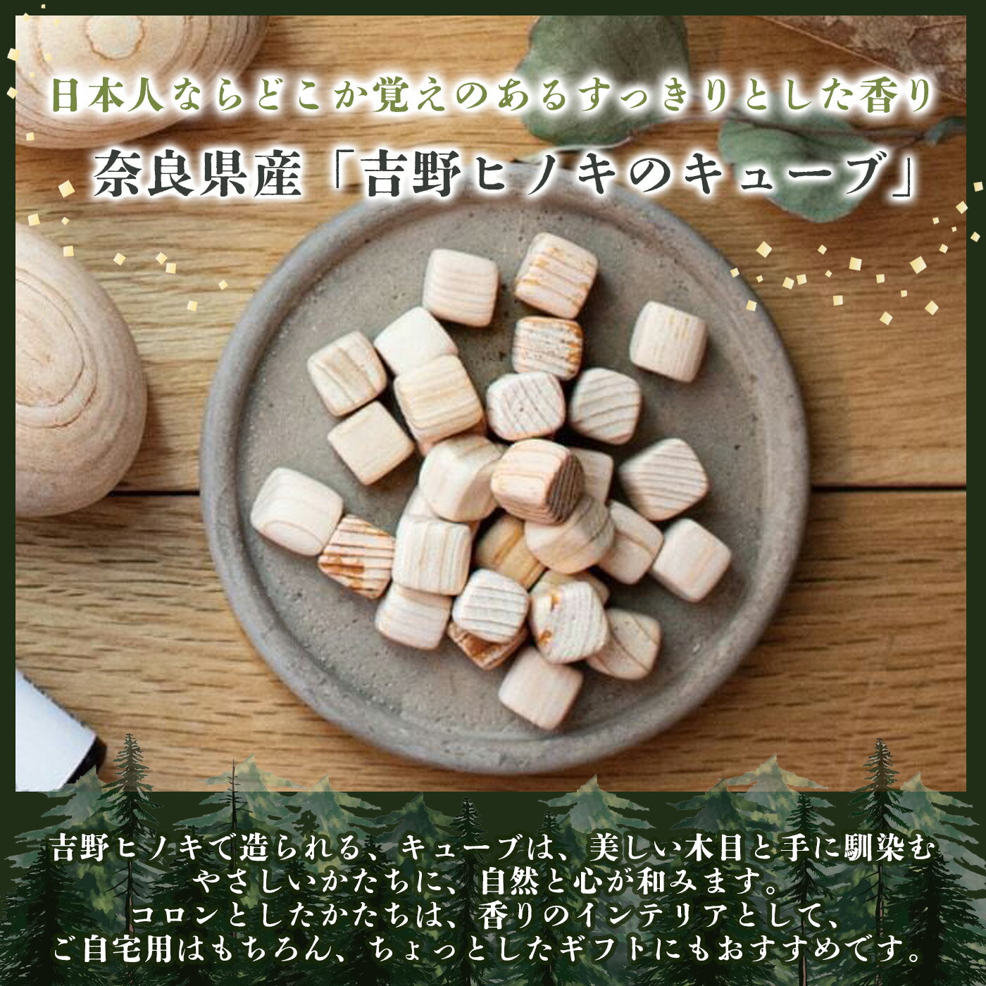 【ふるさと納税】吉野ヒノキのキューブ リラックス ひのき アロマ 奈良 吉野町 癒し ヒノキ 精油 インテリア