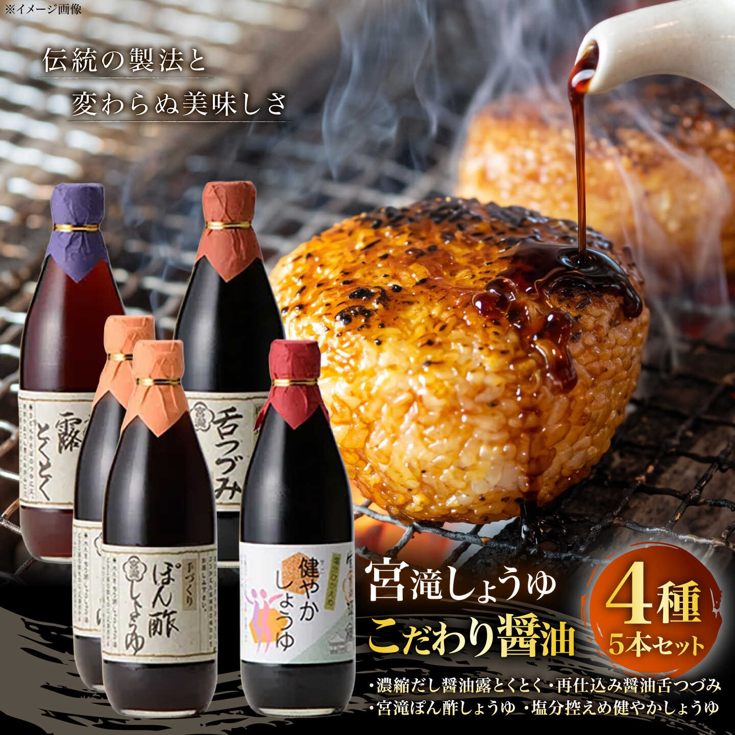 調味料 しょうゆ 4種 5本セット 奈良県吉野町/梅谷味噌醤油株式会社[BRBE042] 醤油 しょうゆ しょう油 調味料 刺身 刺身醤油 しょうゆセット だし醤油