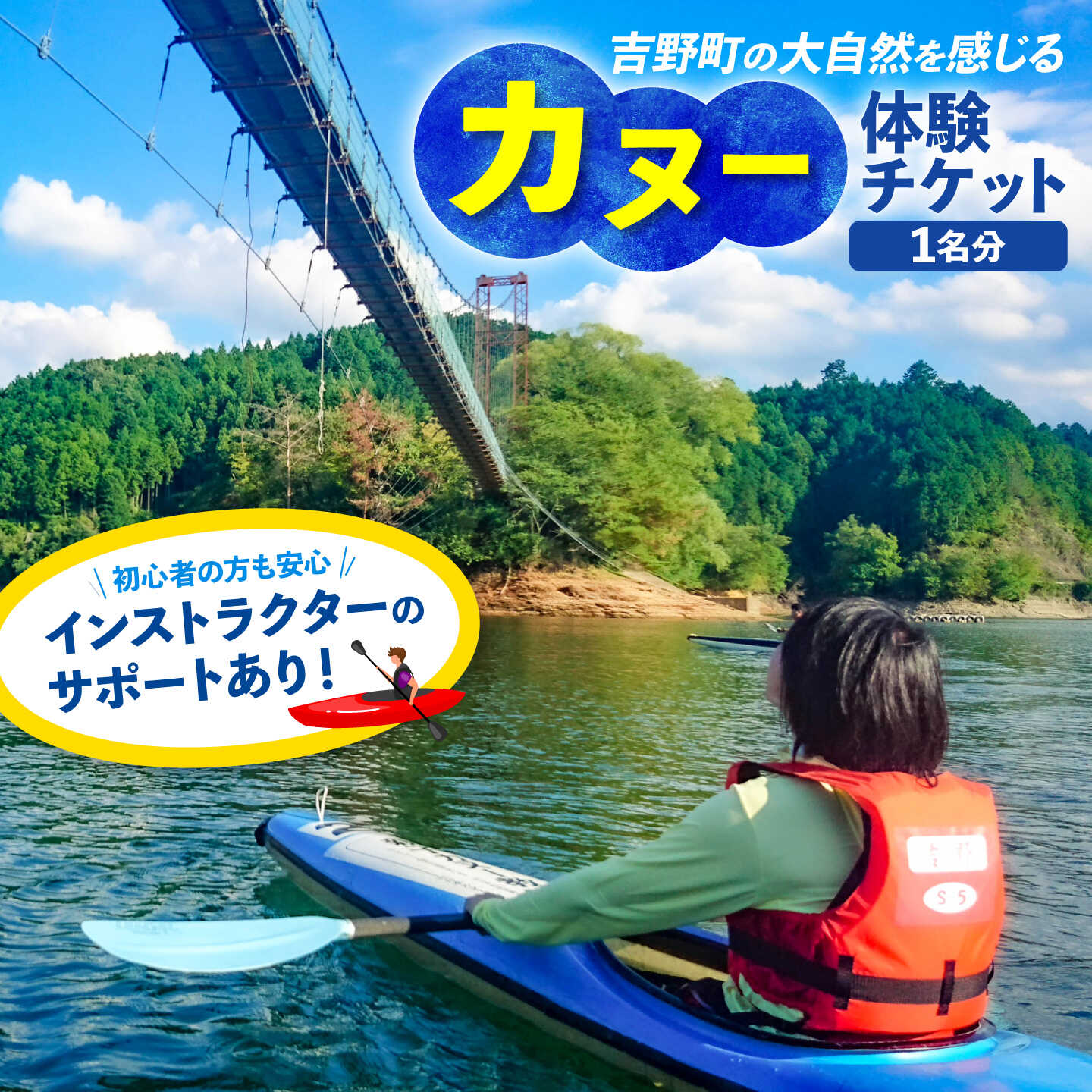【ふるさと納税】【奈良県共通返礼品】吉野町 カヌー体験チケット 奈良県吉野町/津風呂湖カヌー競技場[BRDN001] カヌー かぬー canoe 体験 チケット アウトドア スポーツ アクティビティ f294411-yoshino-10001211 奈良県吉野町 パッケージ画像