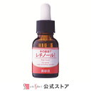 【ふるさと納税】そのまま!レチノール美容液20ml
