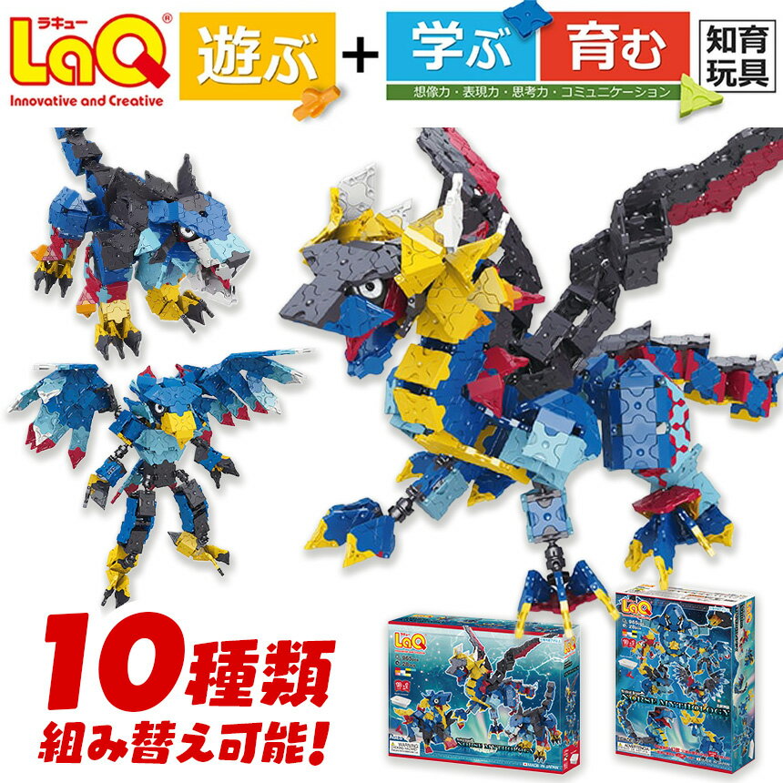 132位! 口コミ数「0件」評価「0」LaQ ミスティカルビースト 北欧神話 | LaQ ミスティカルビースト 北欧神話 幻獣 神獣 伝説の生物 モンスター おもちゃ 知育玩具 お祝い プレゼント 入学 入園 奈良県 大淀町