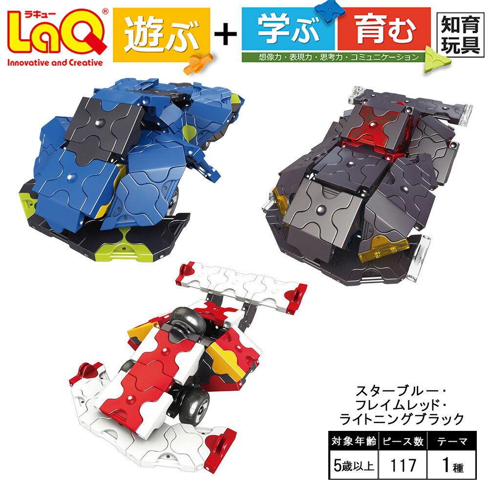 【ふるさと納税】LaQ 【ハマクロンコントラクターセット】おもちゃ 玩具 育む 知育玩具 つくって楽しい ラキュー laq 玩具 おもちゃ ブロック プレゼント