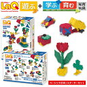 【ふるさと納税】LaQ ベーシック200/スターターセット| ラキュー laq おもちゃ オモチャ 玩具 育む 知育玩具 つくって楽しい ブロック 誕生日 入学...
