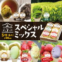 【ふるさと納税】大淀 ジェラート スペシャルミックス 6個入 | 大淀の地から旨味を込めて! 自然の恵みいっぱい ジェラート スイーツ フルーツ アイス アイスクリーム 煎茶 番茶 茶 梨 古都華 いちご 苺 道の駅 プレゼント グルメ 奈良県 大淀町|詳細画像