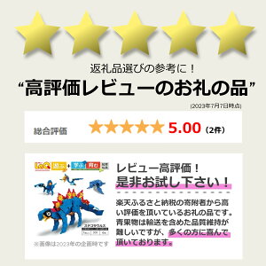 【ふるさと納税】LaQ 恐竜 ステゴサウルス 恐竜6モデル ダイナソーワールド 「ステゴサウルス 」遊ぶ 学ぶ 育む 知育玩具 つくって楽しい ラキュー laq おもちゃ