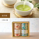 27位! 口コミ数「0件」評価「0」【 南芳園 】大和の風 緑茶セット ＜ かぶせ茶120g / 煎茶120g ＞ 茶 日本茶 緑茶 ギフト 奈良県 大淀町