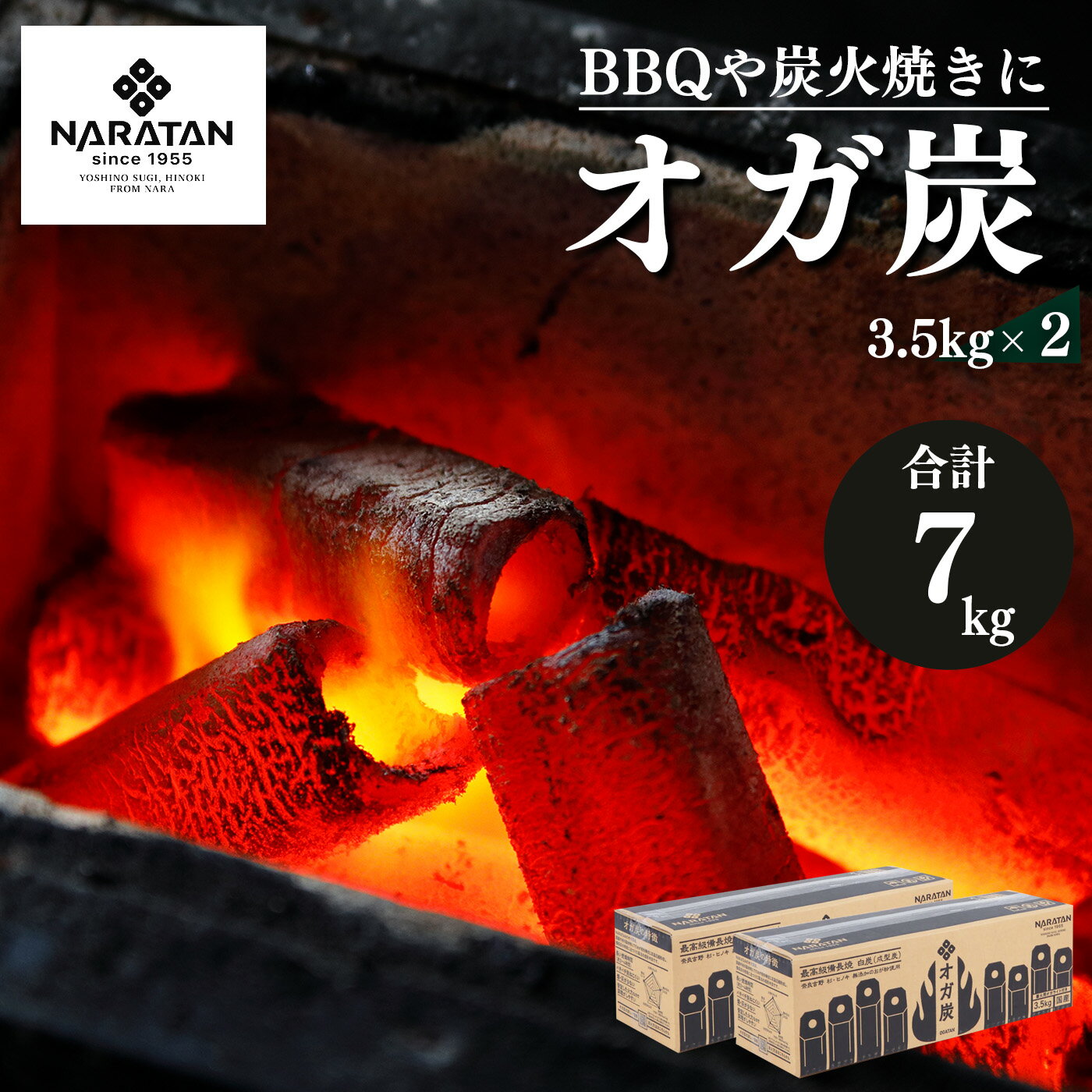 【ふるさと納税】 プロが愛用する 炭 「 オガ炭 」 3.5kg × 2 計7kg 奈良県 大淀町 おが 炭 オガ備長...